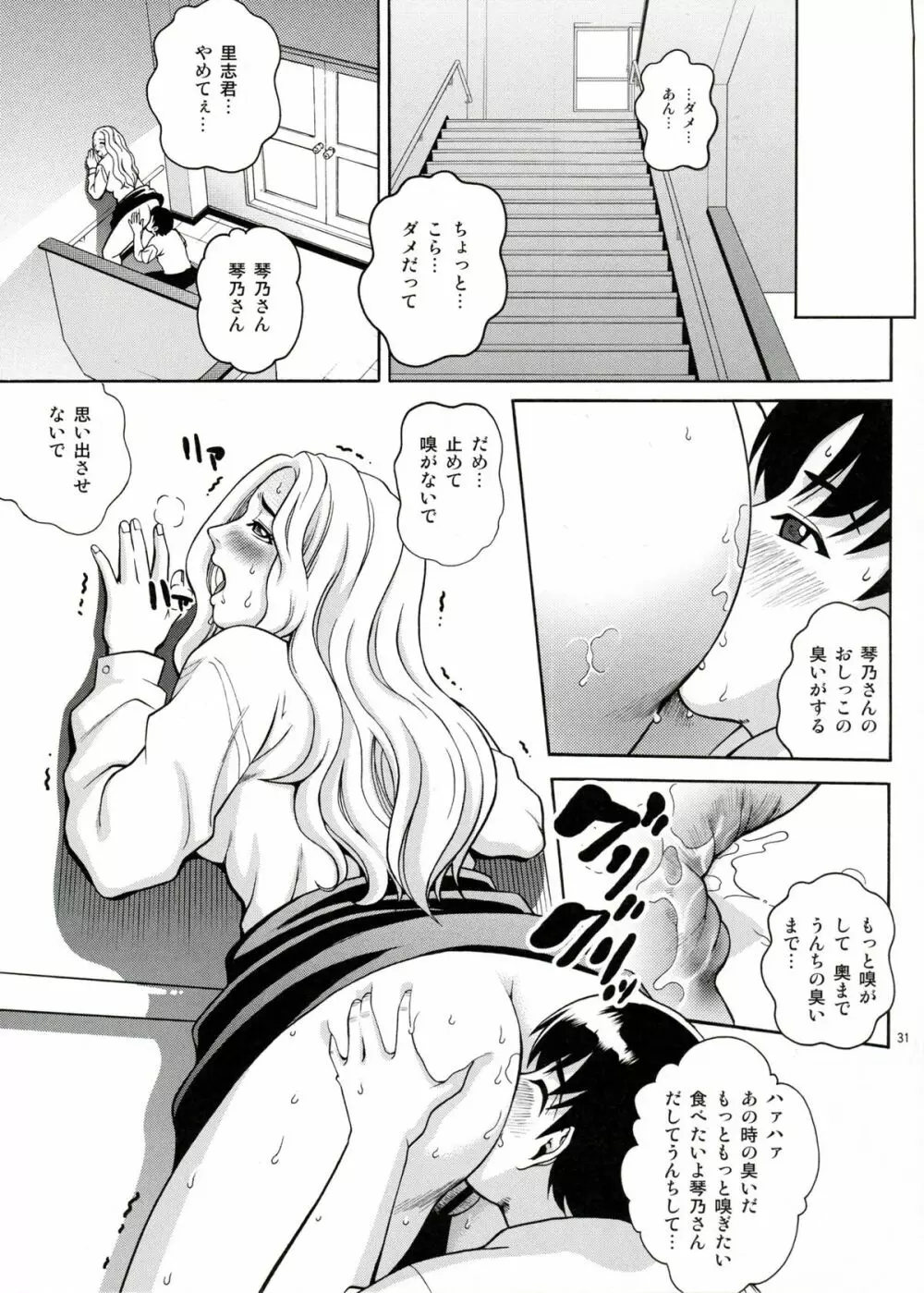 ANGEL PAIN EXTRA 5 『NATSUTSUKA』 Page.30