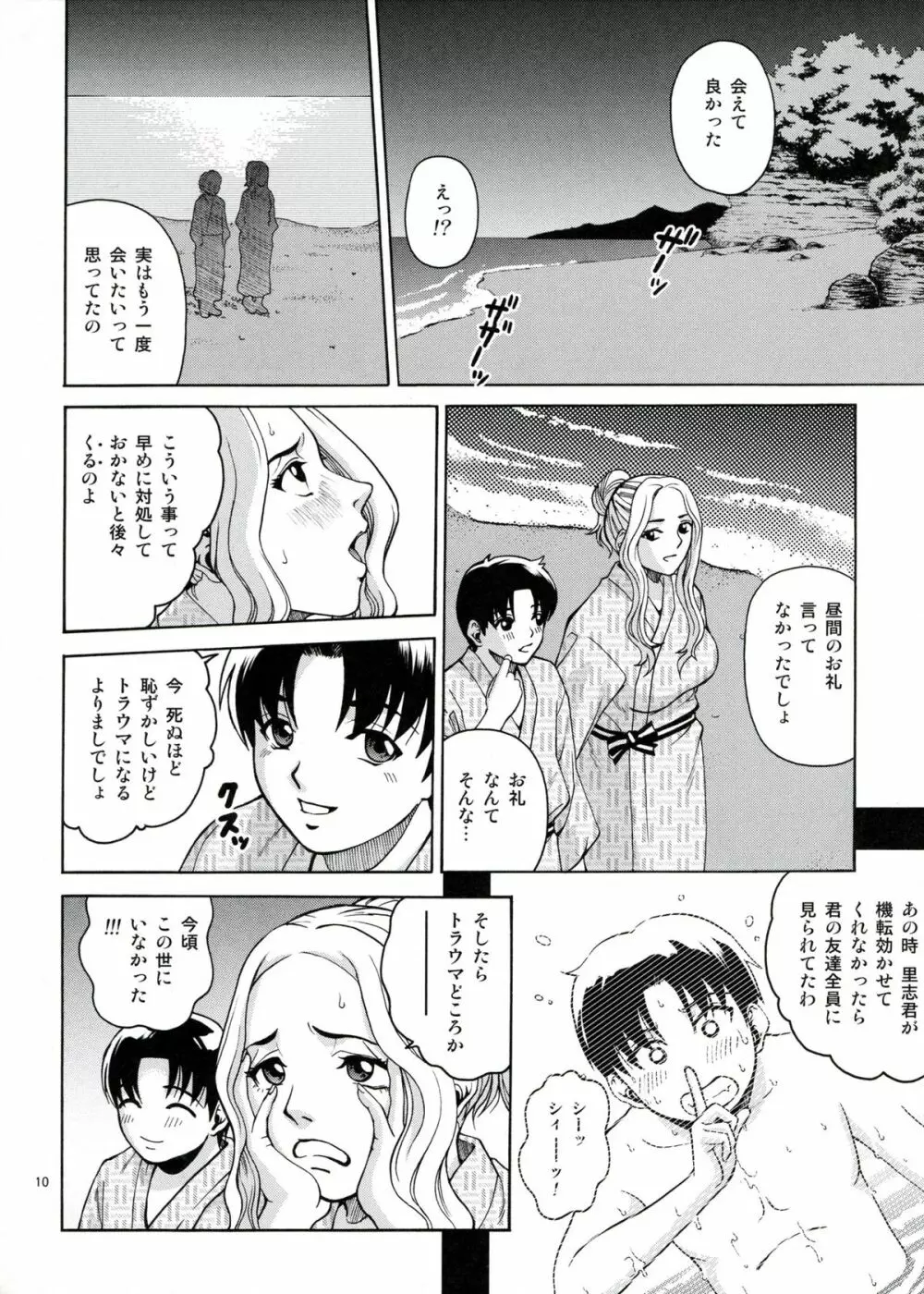 ANGEL PAIN EXTRA 5 『NATSUTSUKA』 Page.9