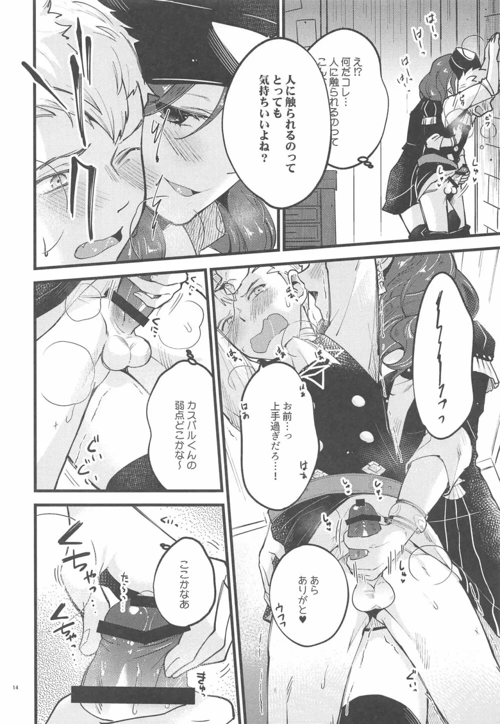 歌姫様はイジめっ子 Page.13