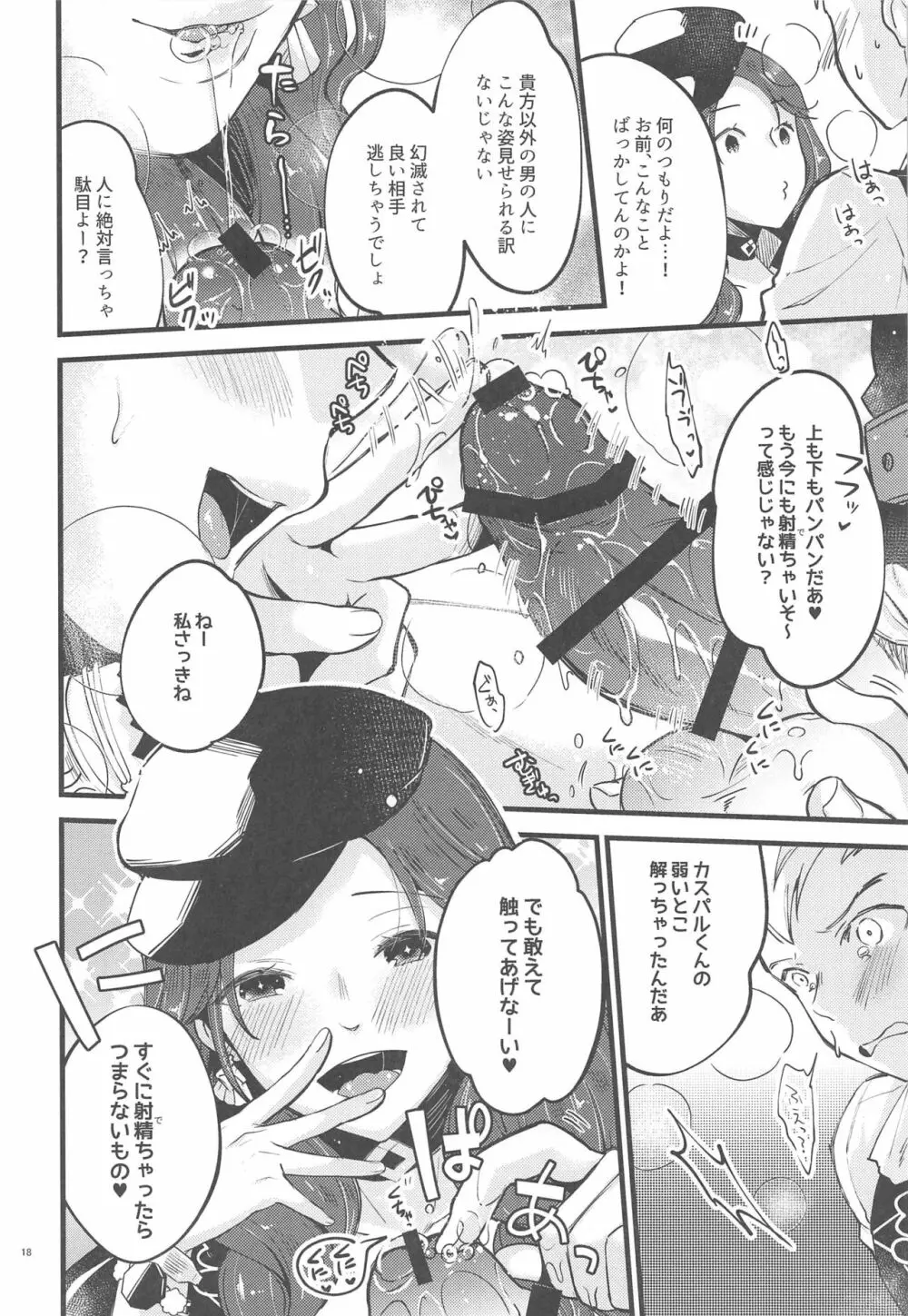 歌姫様はイジめっ子 Page.17