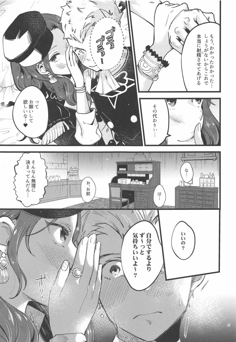 歌姫様はイジめっ子 Page.20