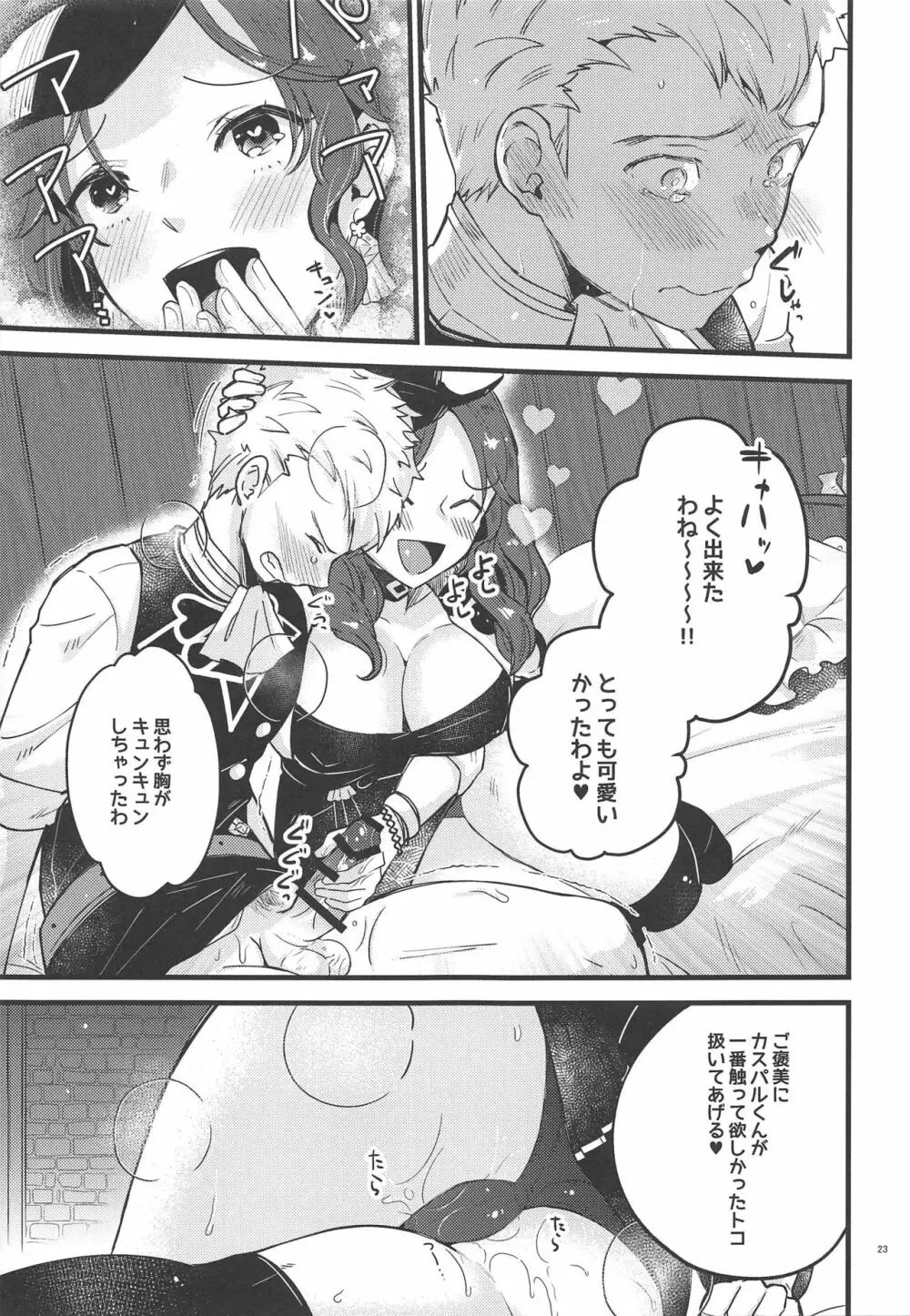 歌姫様はイジめっ子 Page.22