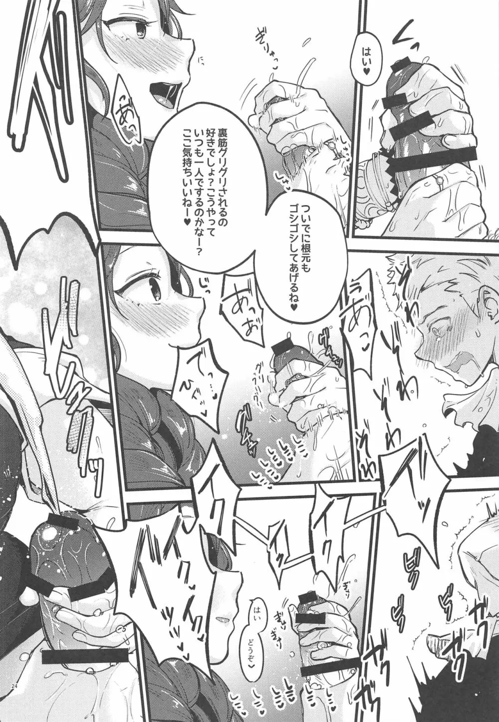 歌姫様はイジめっ子 Page.23