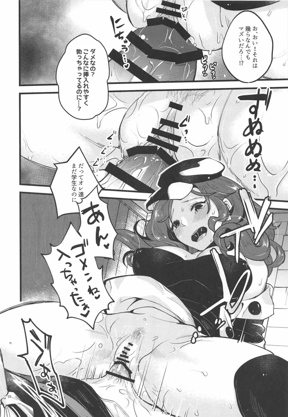 歌姫様はイジめっ子 Page.27