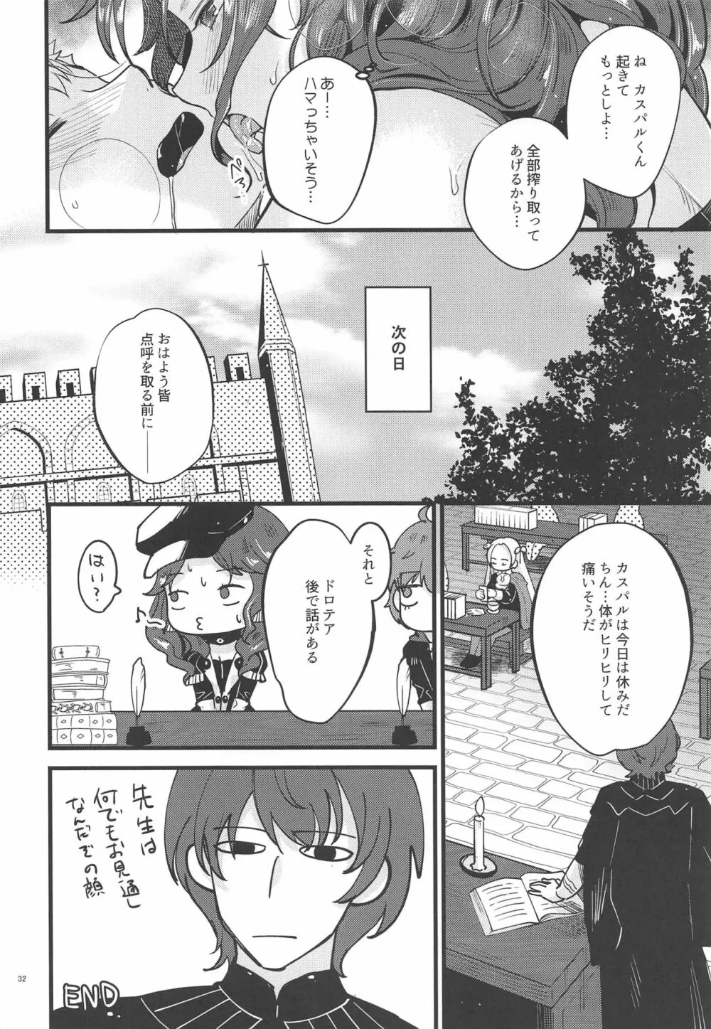 歌姫様はイジめっ子 Page.31