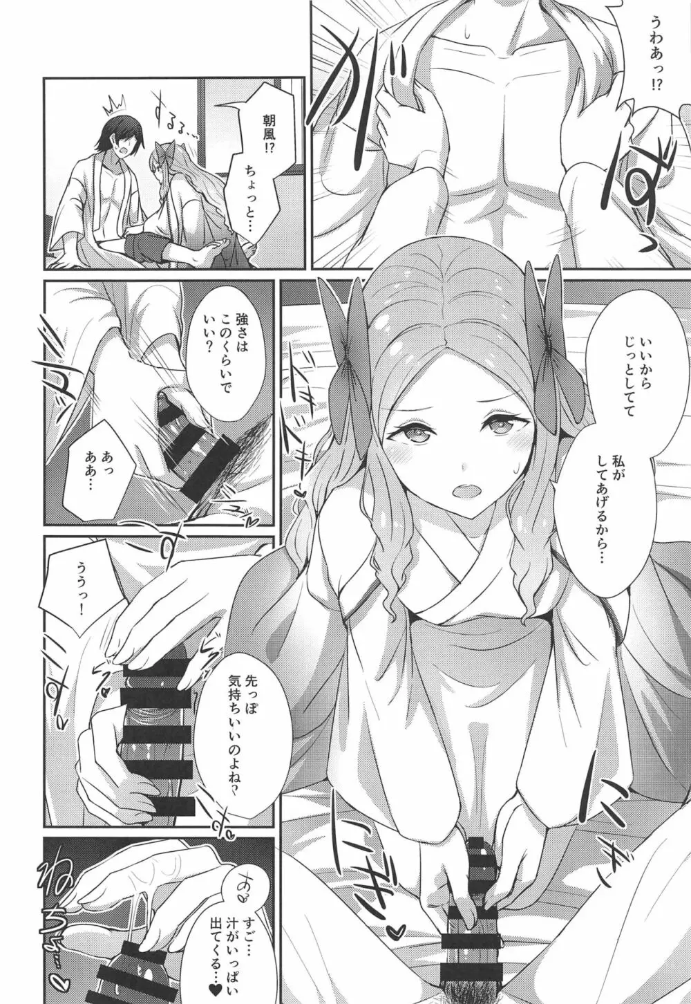 朝風と過ごす朝 Page.5