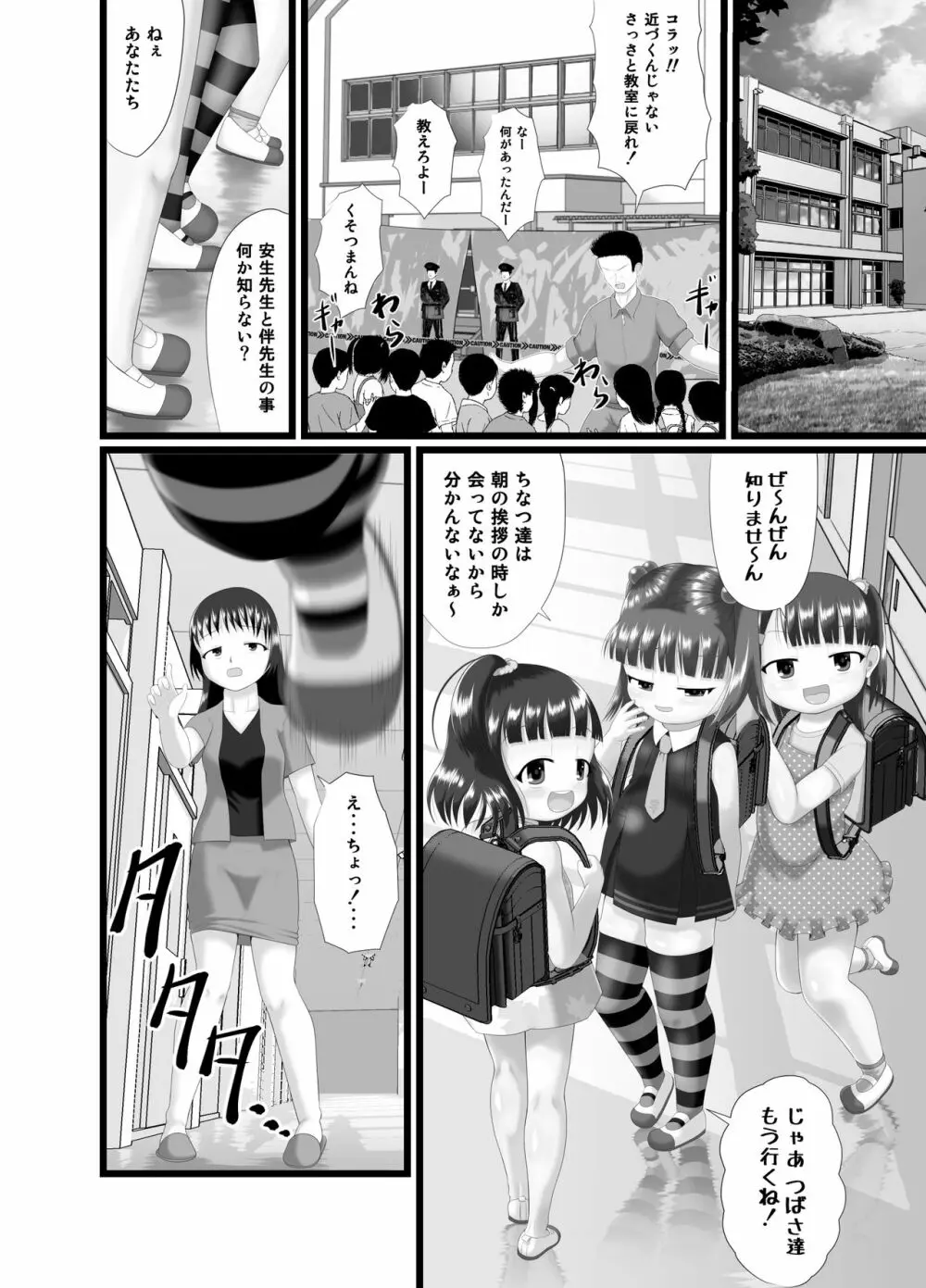 悪食姫～Childbearing～ Page.30