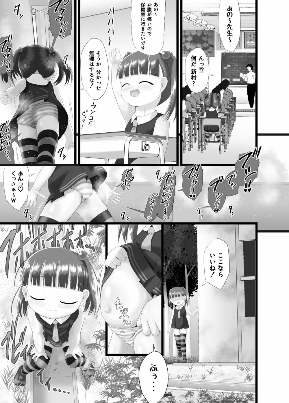 悪食姫～Childbearing～ Page.31