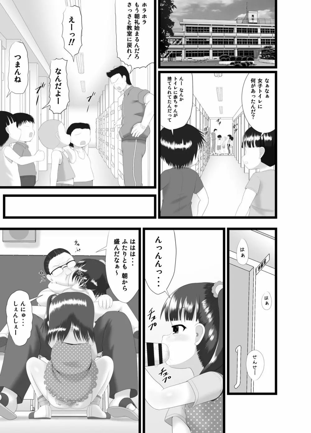 悪食姫～Childbearing～ Page.5