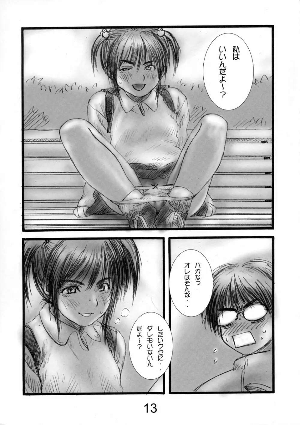 Lolita Complex 2 Page.12