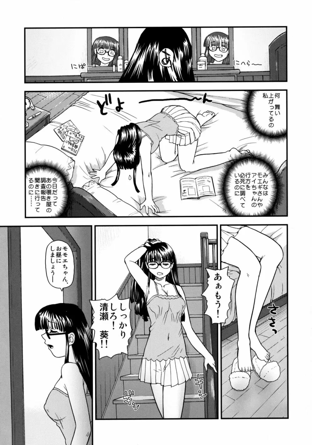 ダルシーレポート 11 Page.26