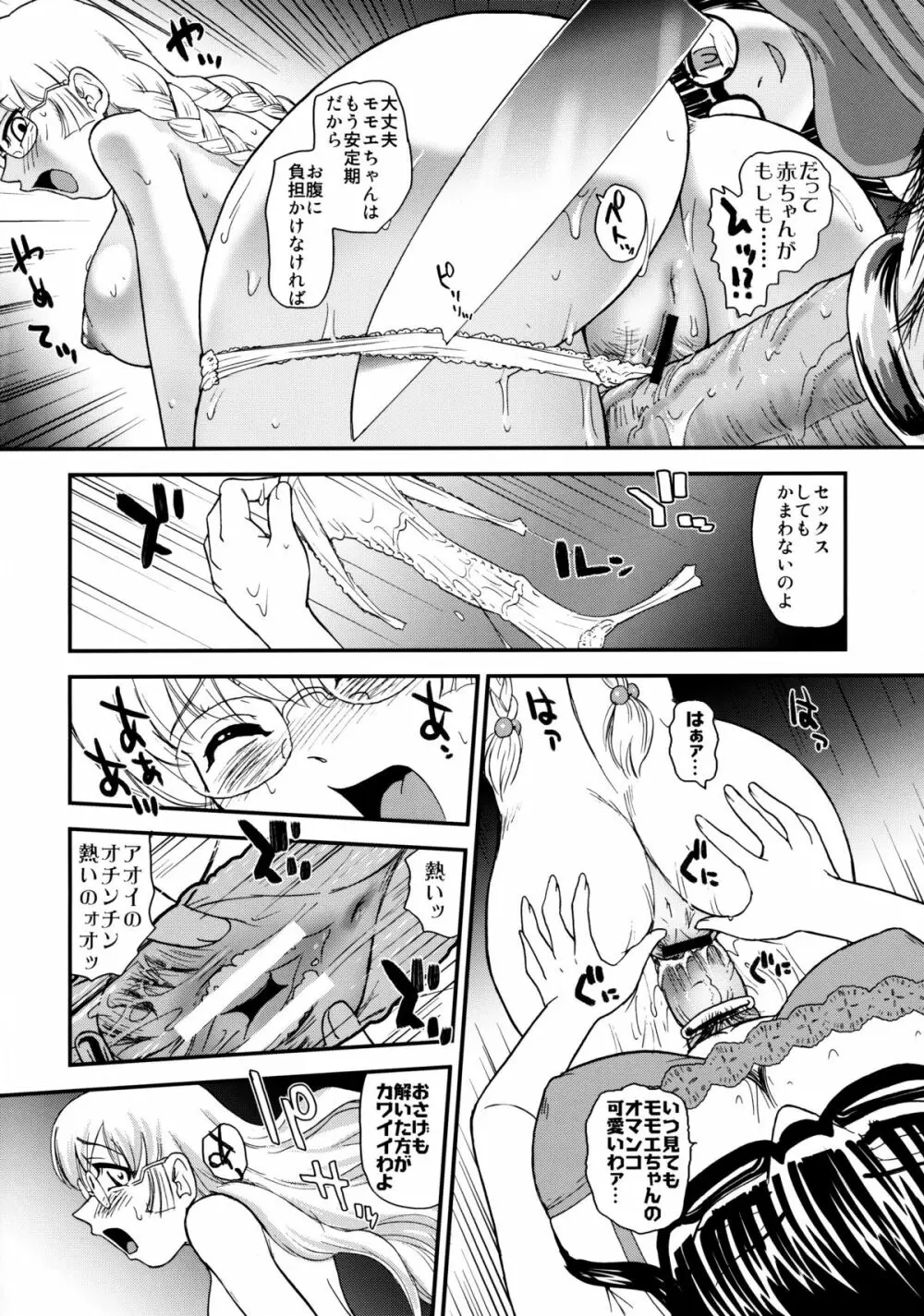 ダルシーレポート 11 Page.33