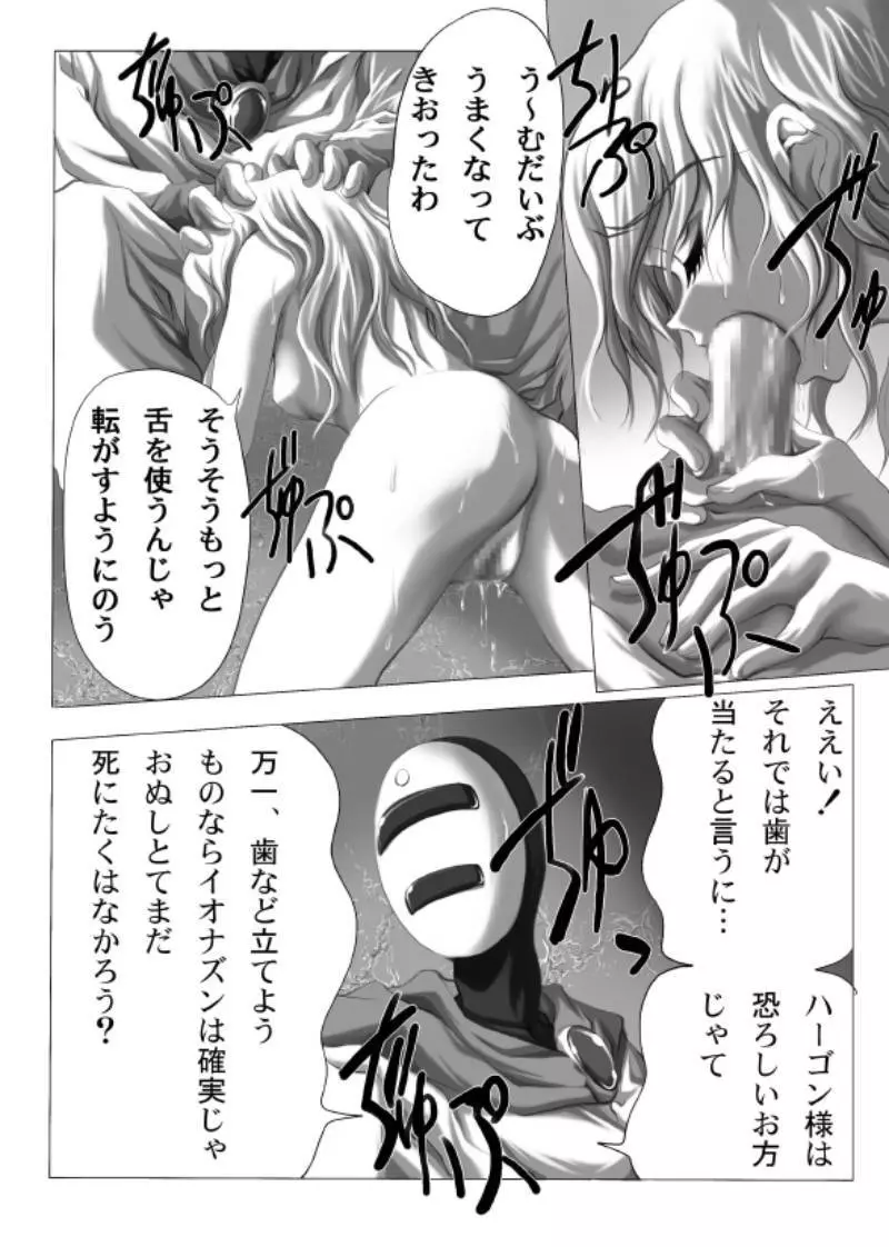 犬姫無残 Page.14