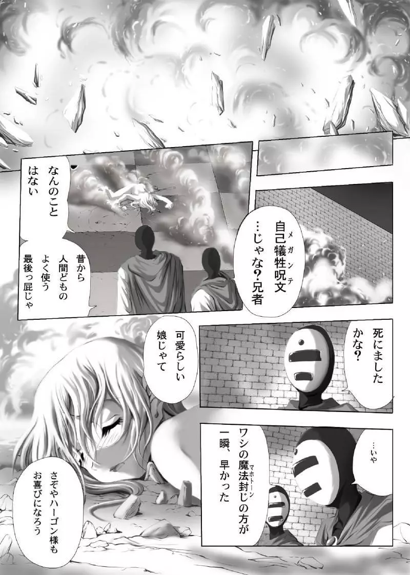 犬姫無残 Page.6