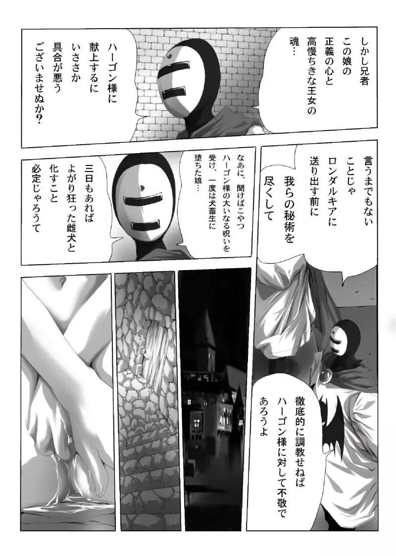 犬姫無残 Page.7