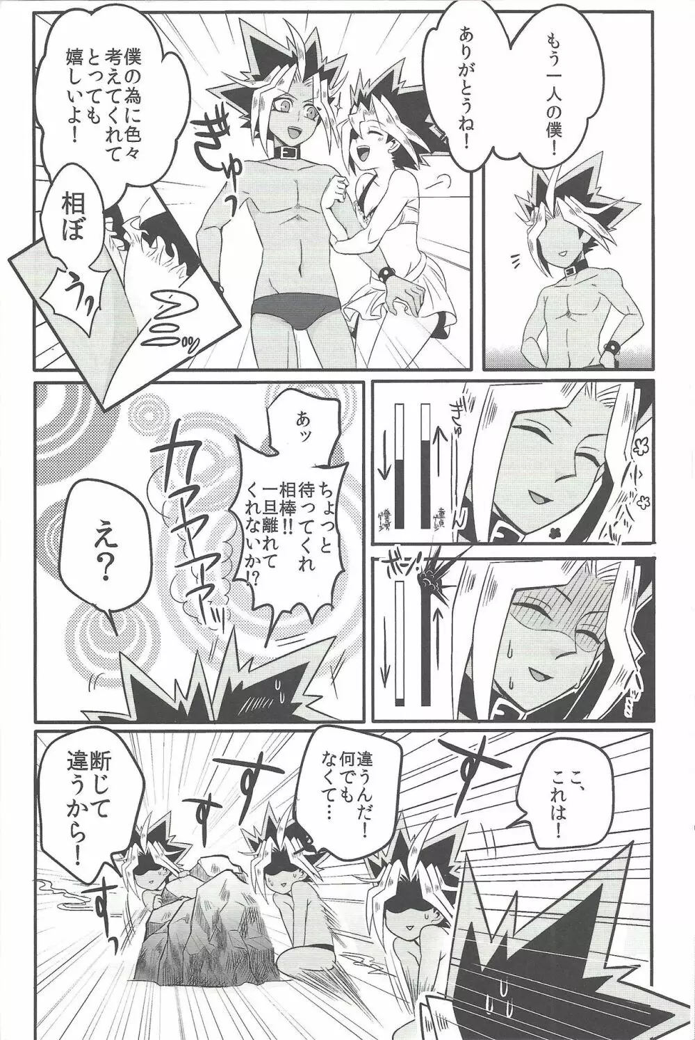 ウヤムヤ詰め本2 Page.21