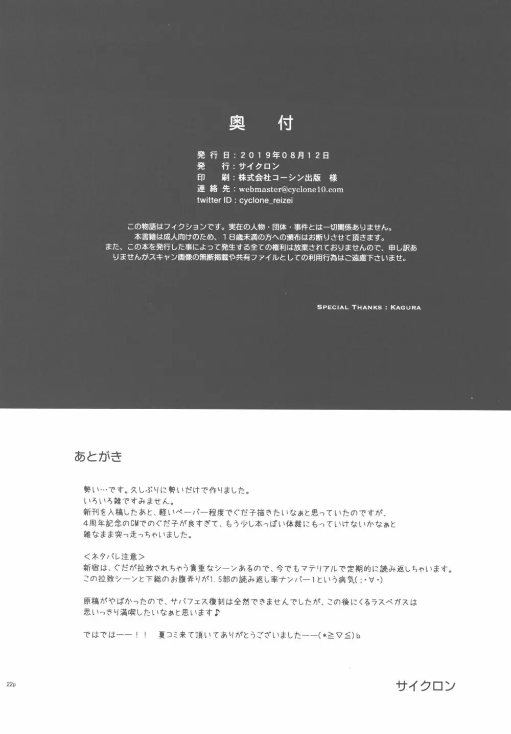 C96おまけラフ本 Page.19