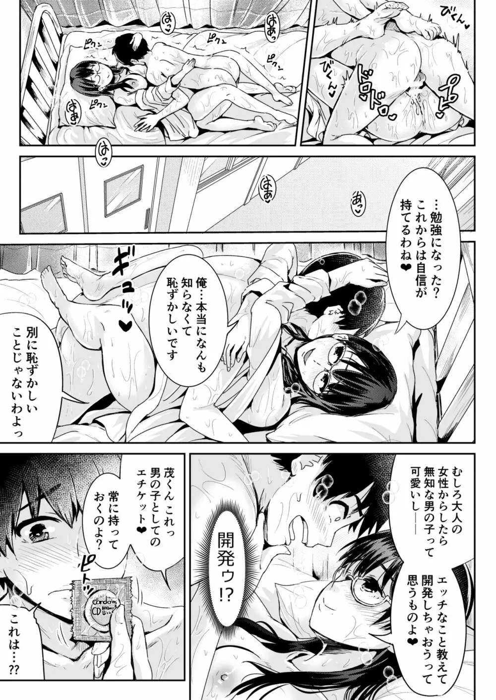 童貞の俺を誘惑するえっちな女子たち!? 5 Page.15