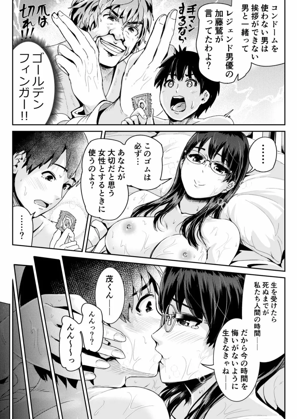 童貞の俺を誘惑するえっちな女子たち!? 5 Page.16