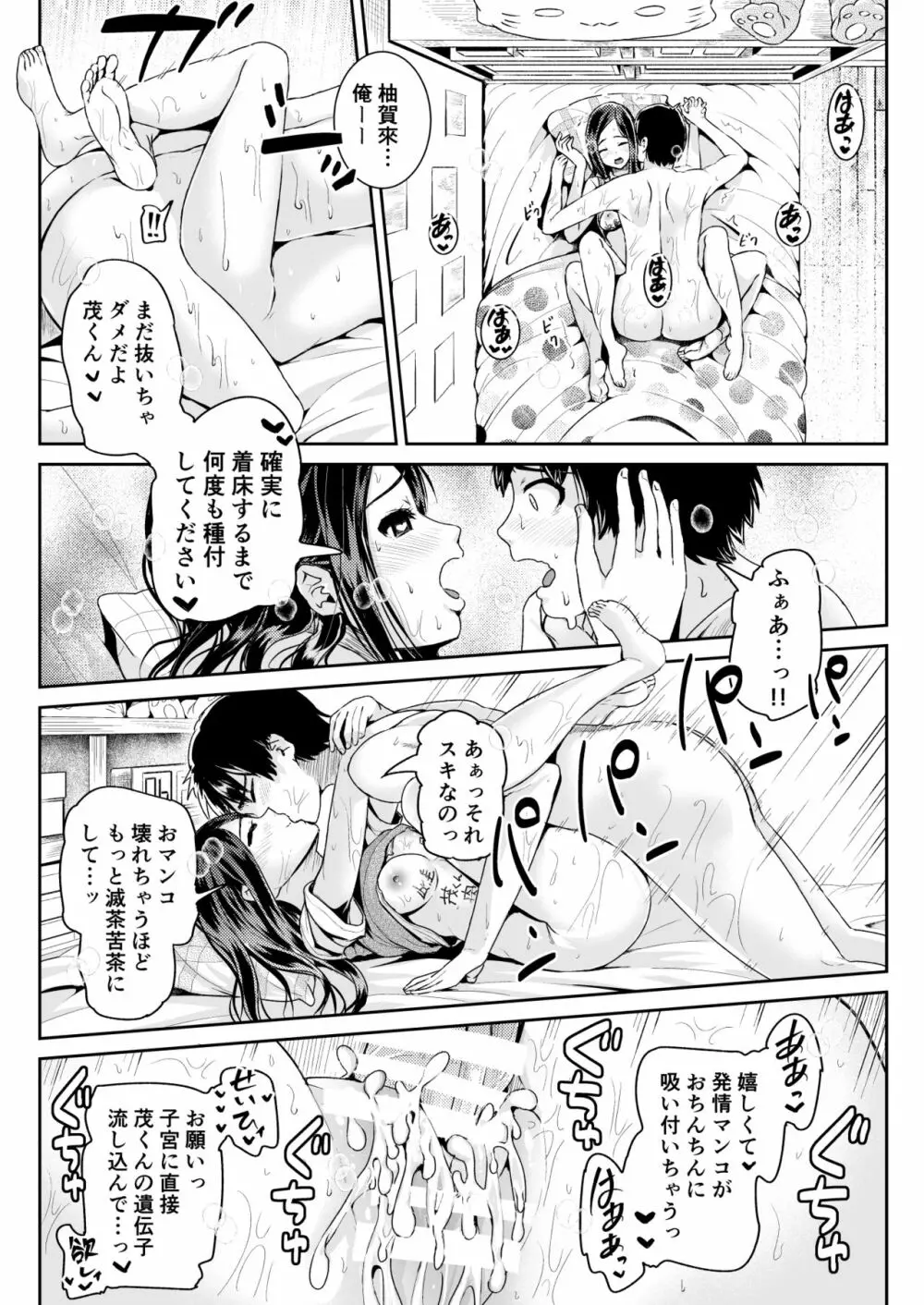 童貞の俺を誘惑するえっちな女子たち!? 7 Page.14