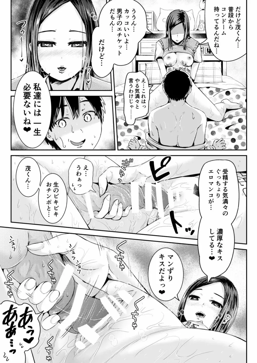 童貞の俺を誘惑するえっちな女子たち!? 7 Page.4