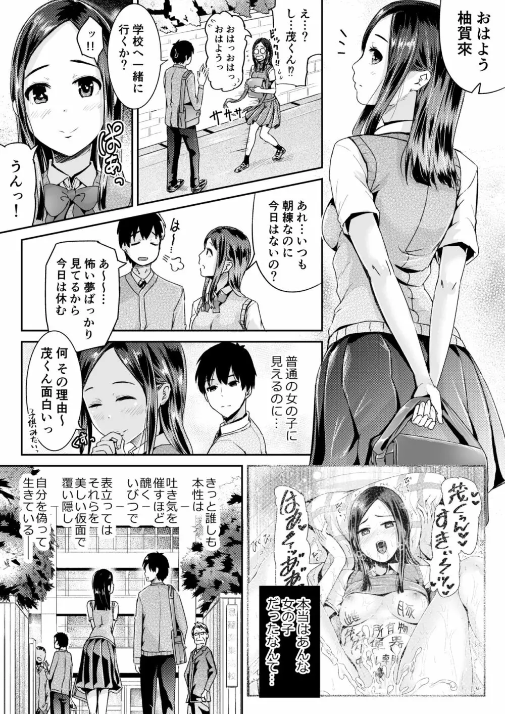 童貞の俺を誘惑するえっちな女子たち!? 8 Page.10