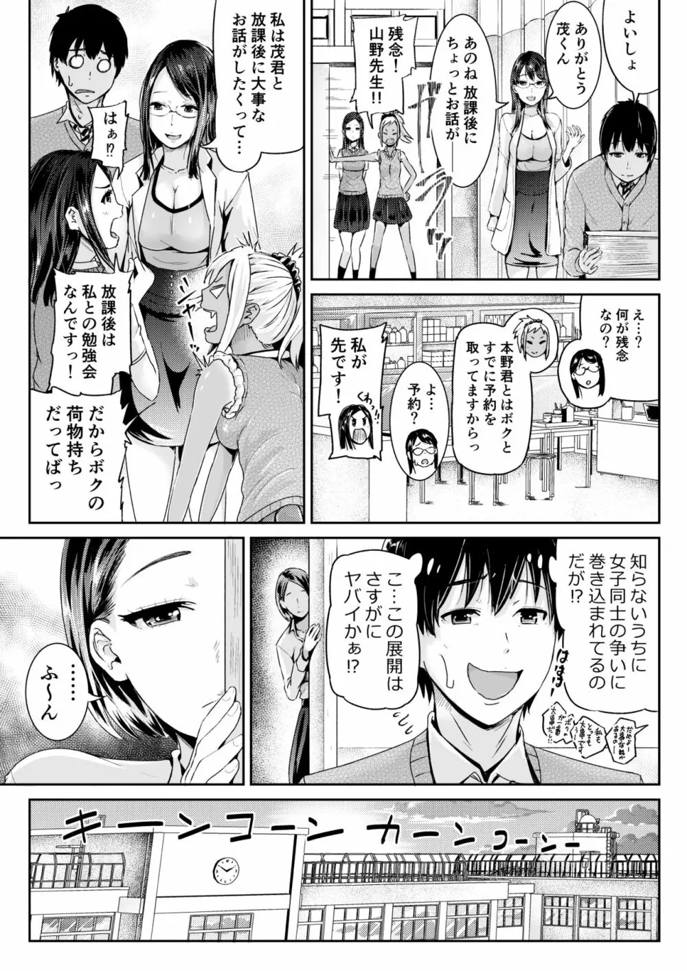 童貞の俺を誘惑するえっちな女子たち!? 8 Page.12