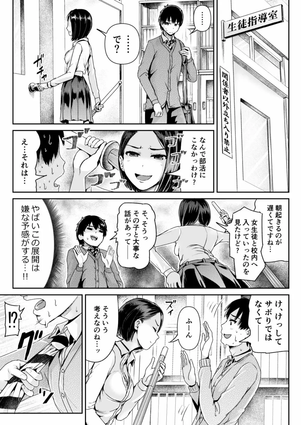 童貞の俺を誘惑するえっちな女子たち!? 8 Page.14