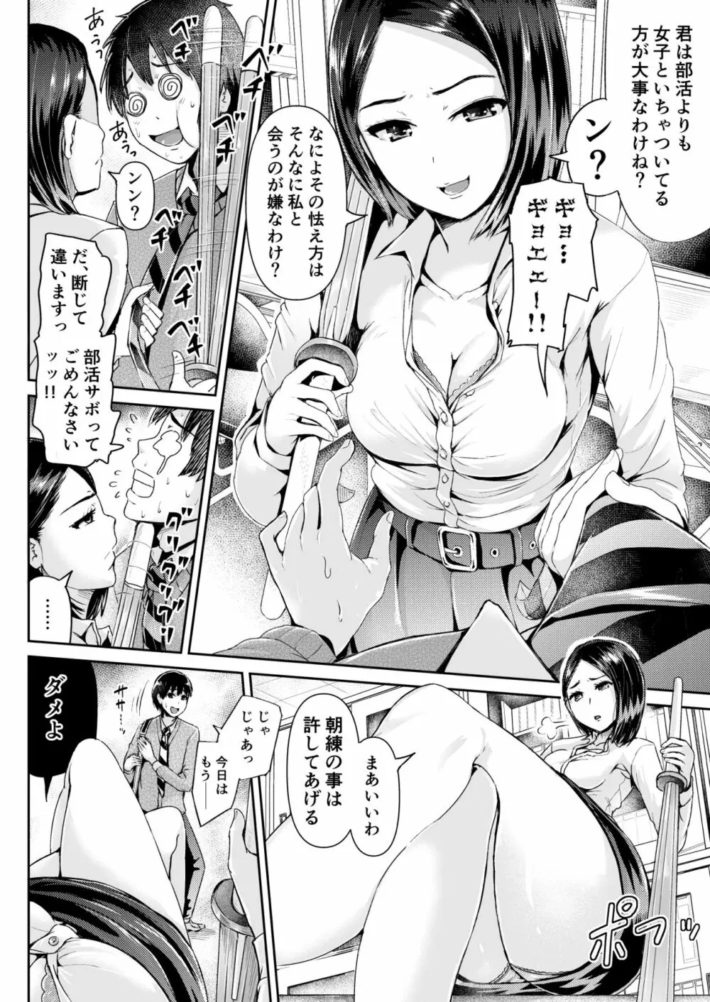 童貞の俺を誘惑するえっちな女子たち!? 8 Page.15