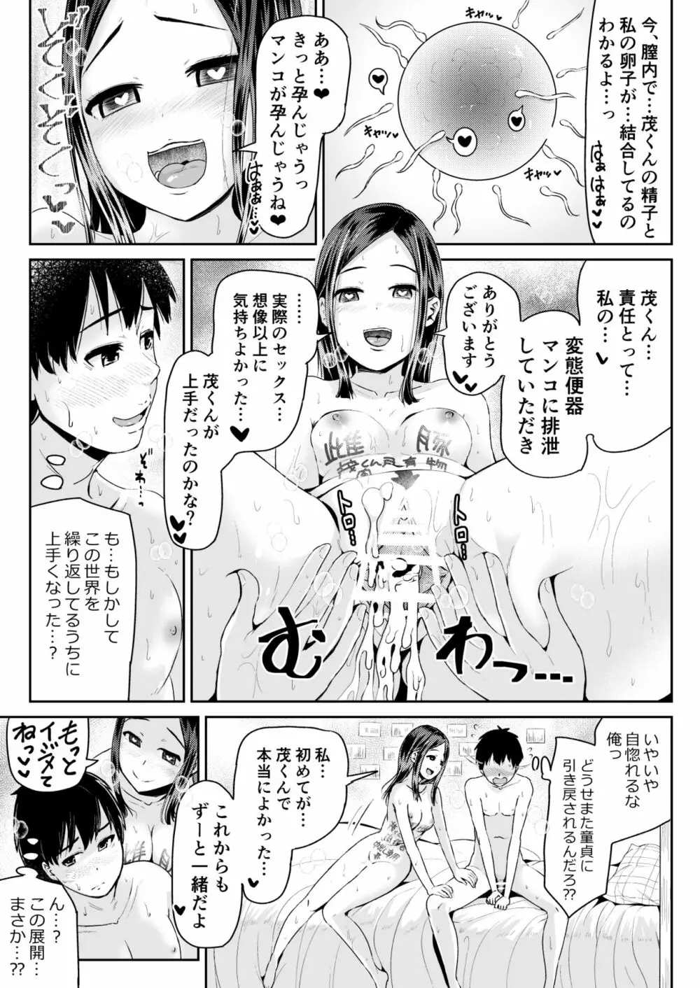 童貞の俺を誘惑するえっちな女子たち!? 8 Page.6