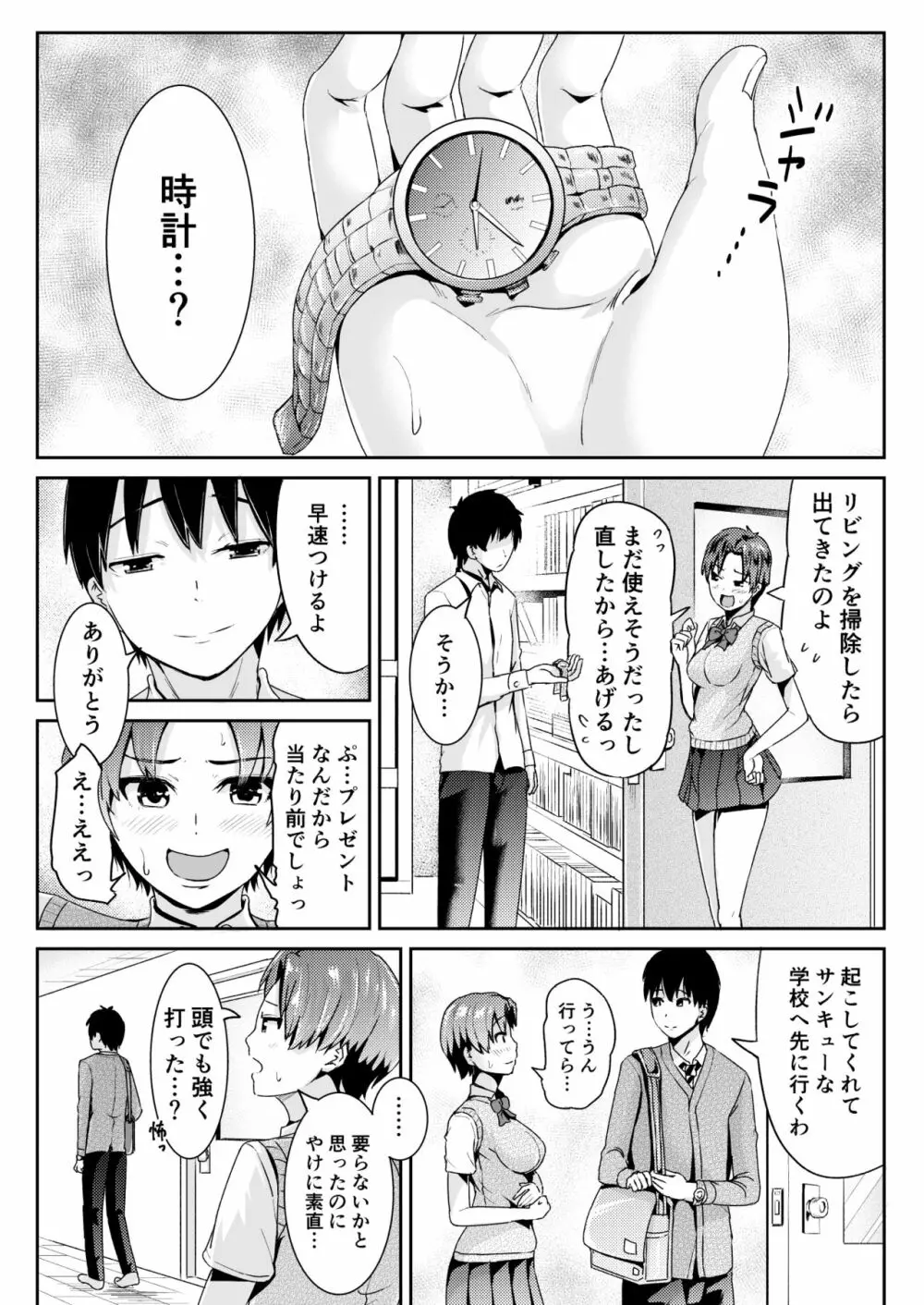 童貞の俺を誘惑するえっちな女子たち!? 8 Page.9