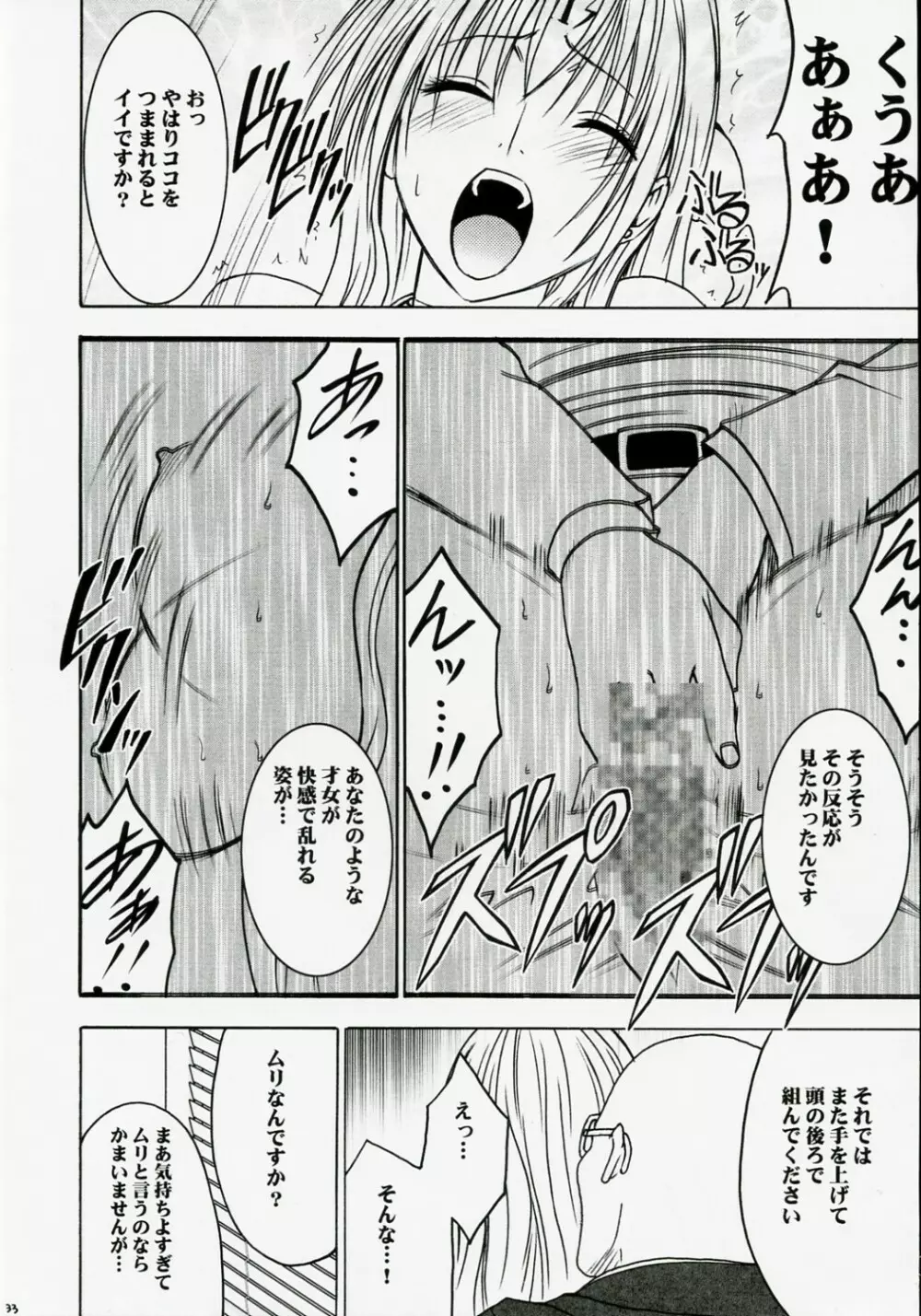 強く気高い女２ Page.32