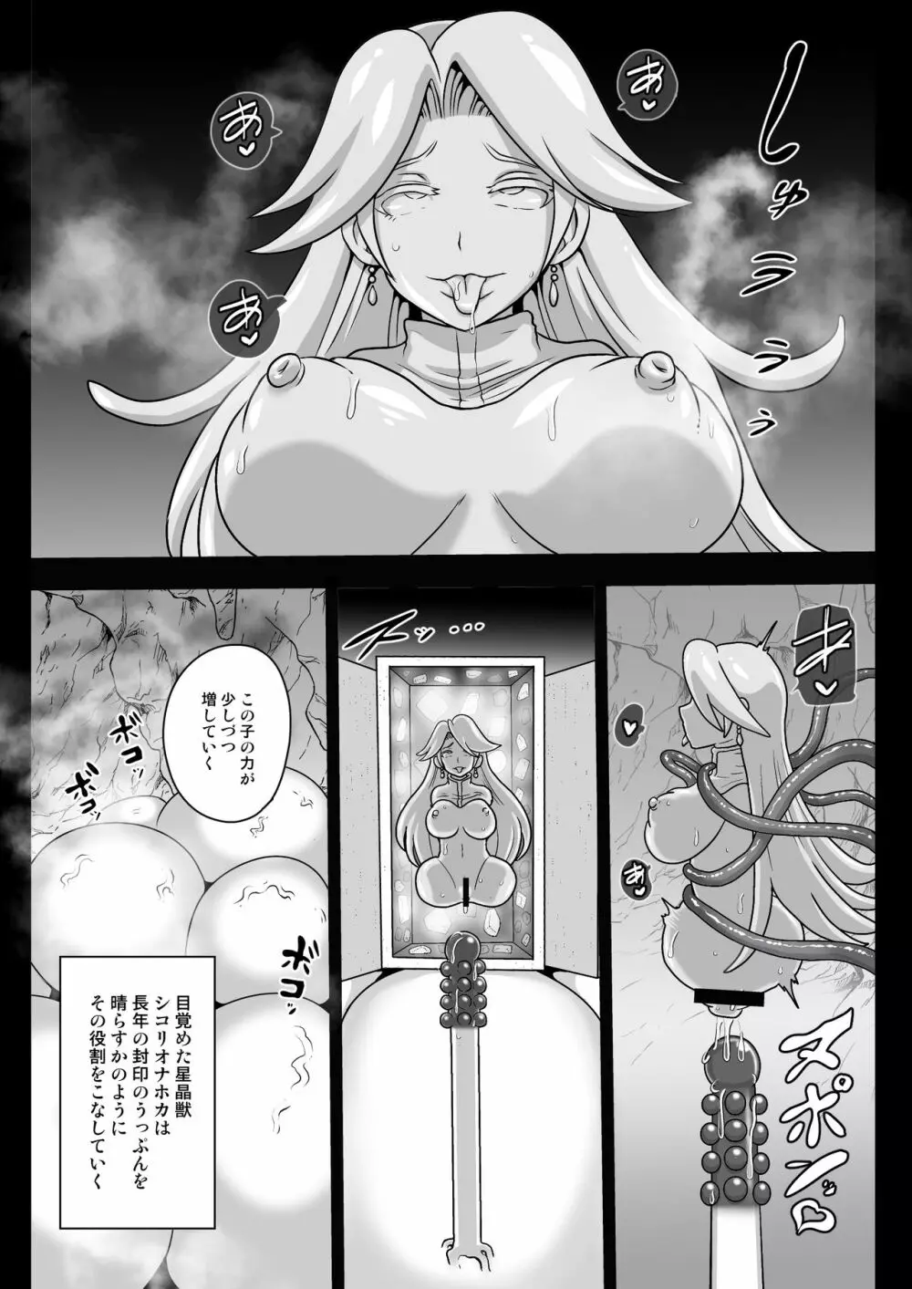 騎空団全滅!謎の星晶獣シコリオナホカ! Page.19