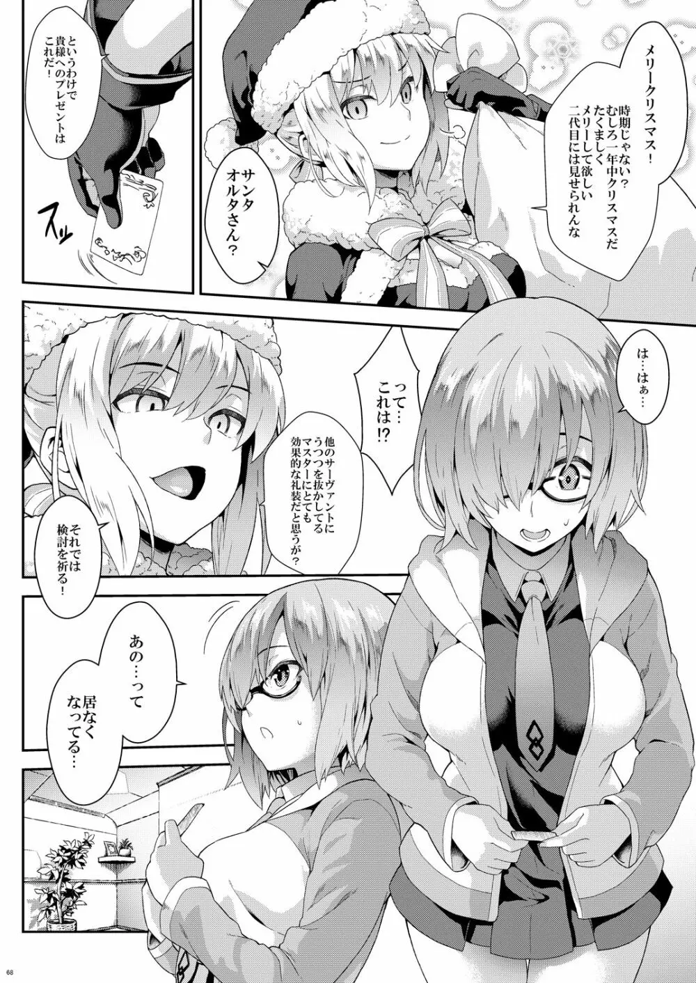 ファイブ グロー オムニバス Page.68