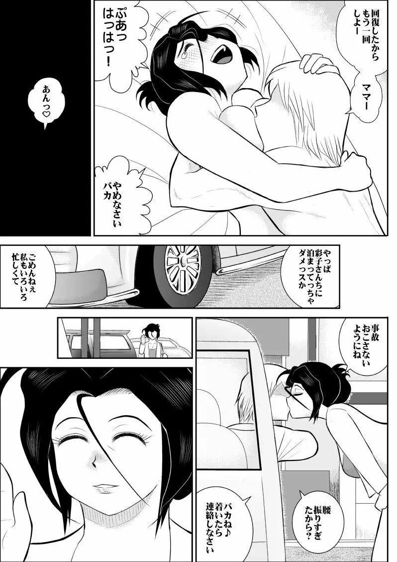 ふるたん5～女探偵の私生活・総集編～ Page.10