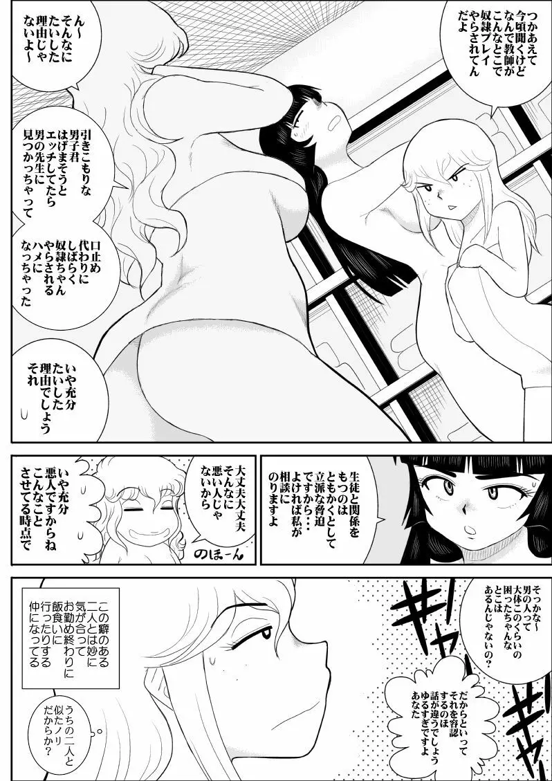 ふるたん5～女探偵の私生活・総集編～ Page.101