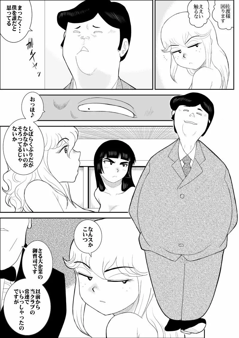ふるたん5～女探偵の私生活・総集編～ Page.102