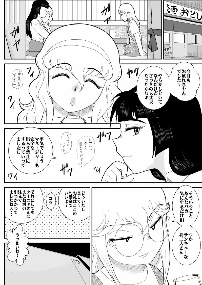 ふるたん5～女探偵の私生活・総集編～ Page.105