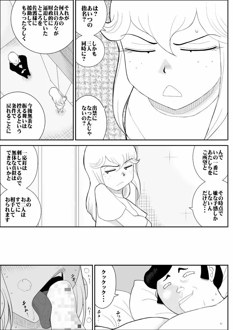 ふるたん5～女探偵の私生活・総集編～ Page.106