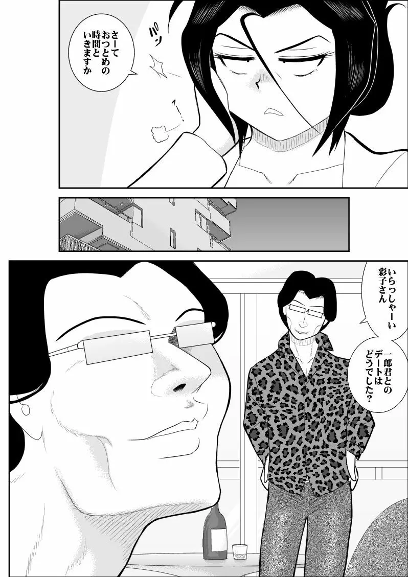 ふるたん5～女探偵の私生活・総集編～ Page.11
