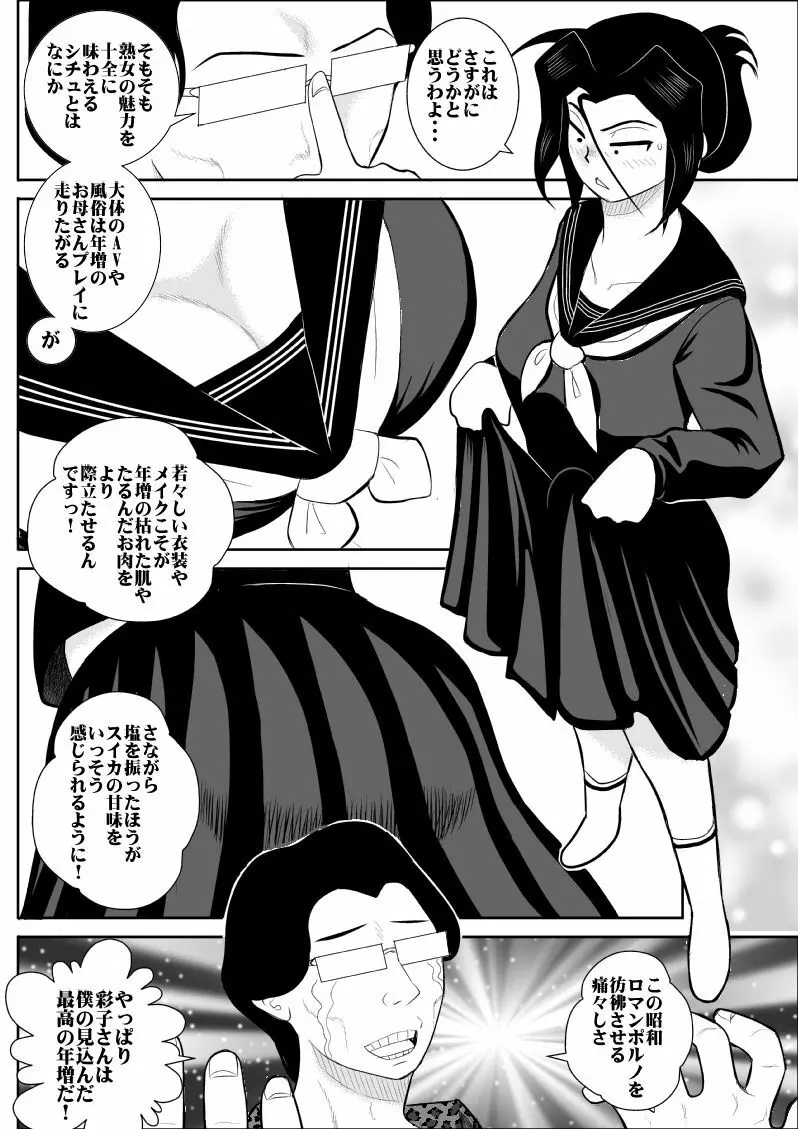 ふるたん5～女探偵の私生活・総集編～ Page.15