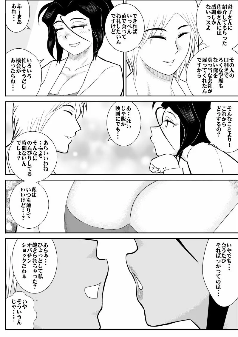 ふるたん5～女探偵の私生活・総集編～ Page.7