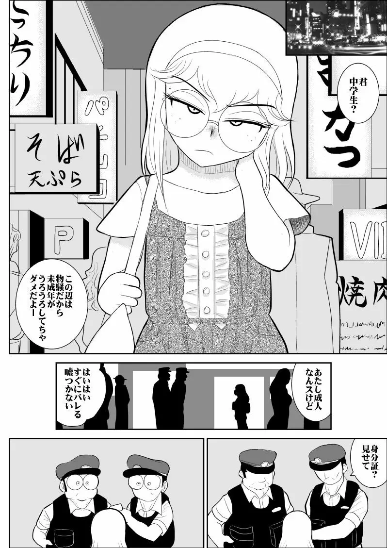 ふるたん5～女探偵の私生活・総集編～ Page.89