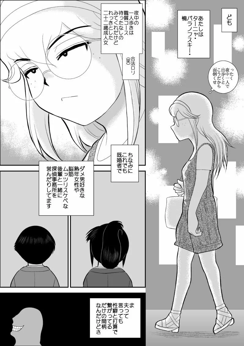 ふるたん5～女探偵の私生活・総集編～ Page.90