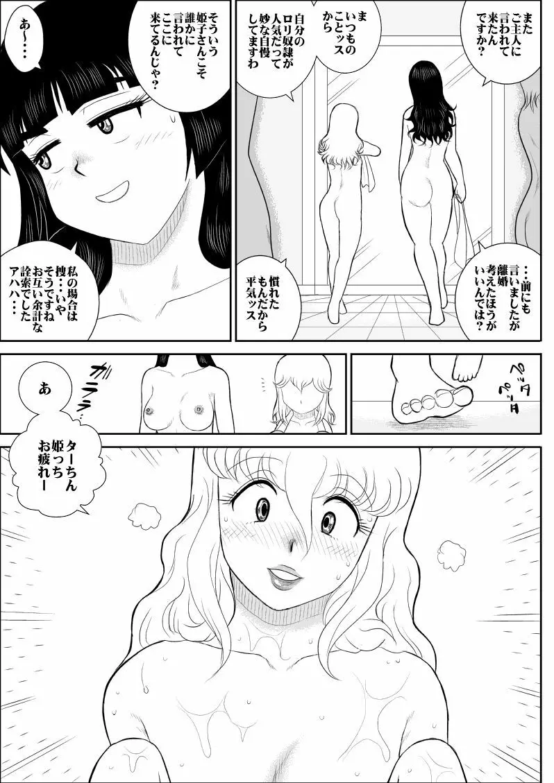 ふるたん5～女探偵の私生活・総集編～ Page.98