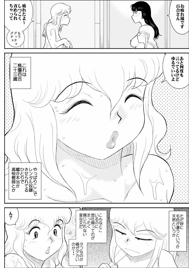 ふるたん5～女探偵の私生活・総集編～ Page.99