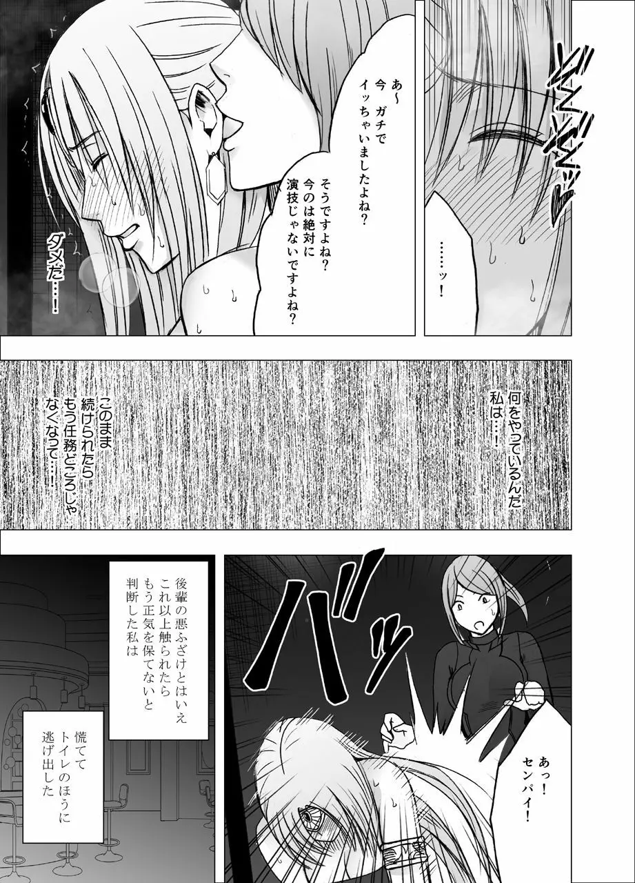囮捜査官キョウカ コスプレパーティー潜入捜査編 Page.22
