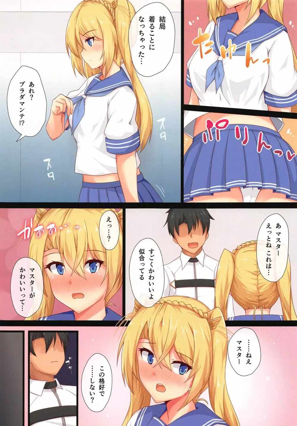 セーラー服ブラダマンテ Page.4