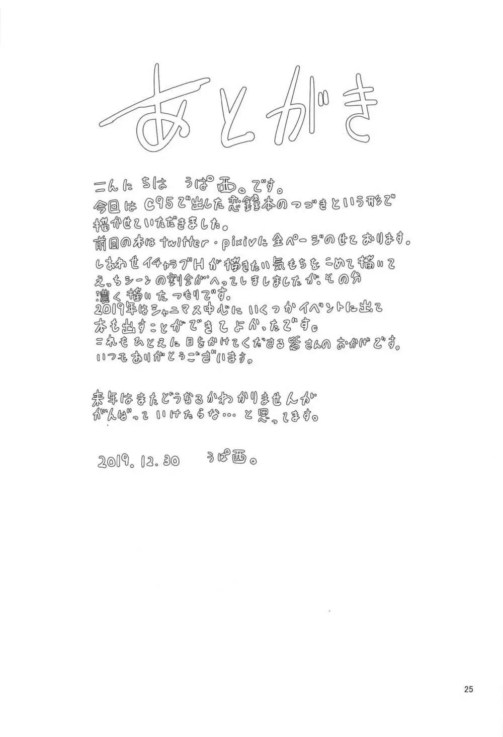 心うばわれ恋こがれ Page.26