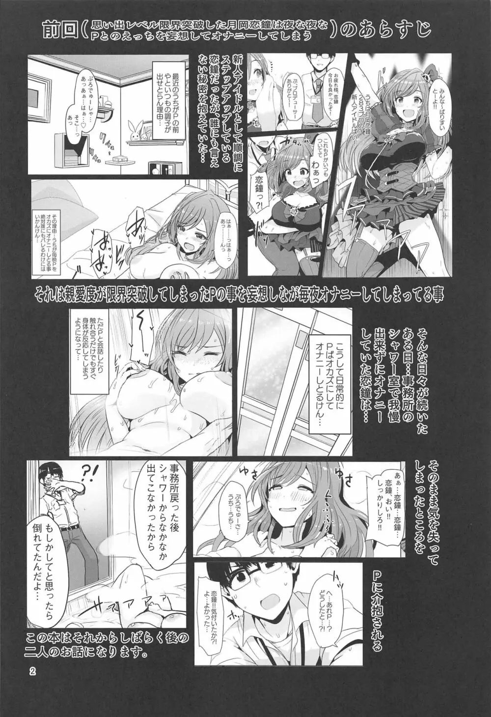心うばわれ恋こがれ Page.3